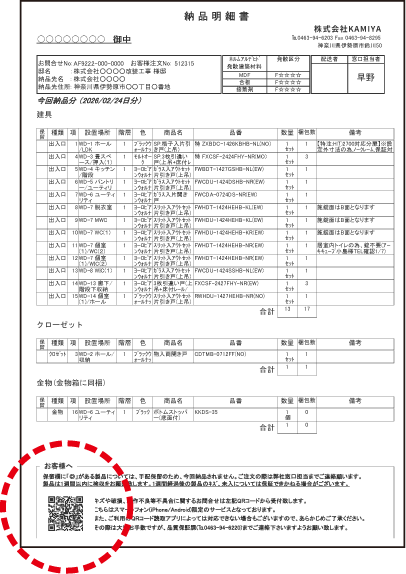 出荷ラベル小口シール納品書