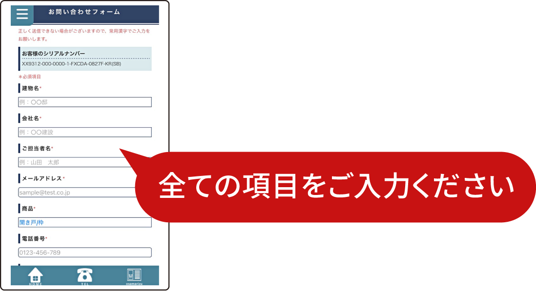 入力フォームの画面イメージ