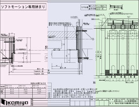 納まり図面集