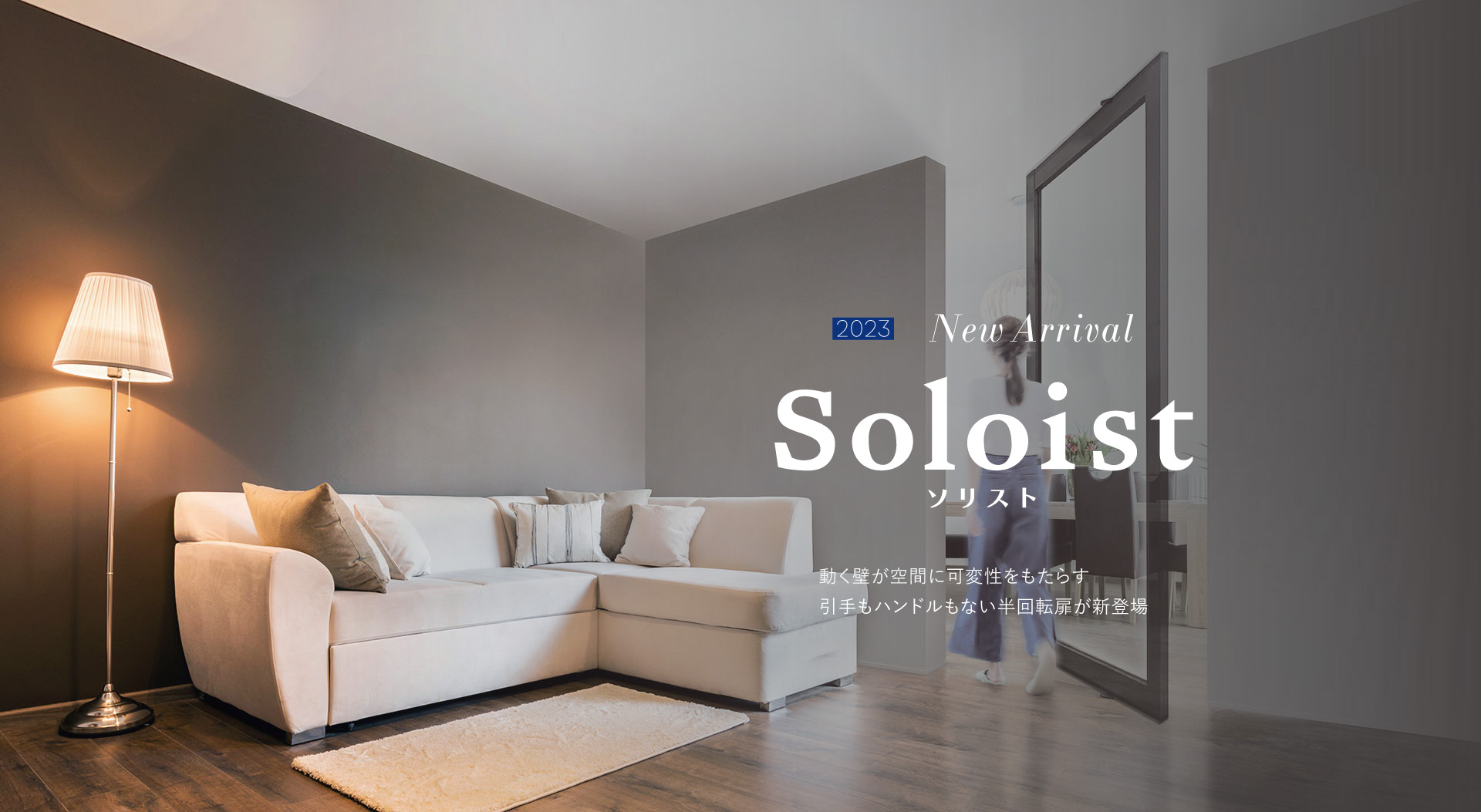 『Soloist』（ソリスト）