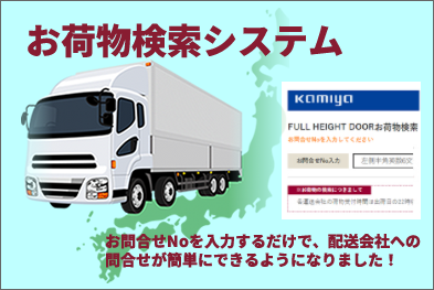 お荷物検索システム