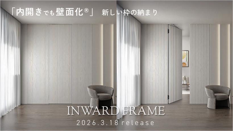 インワード枠