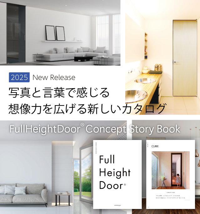 フルハイトドア® » HOME