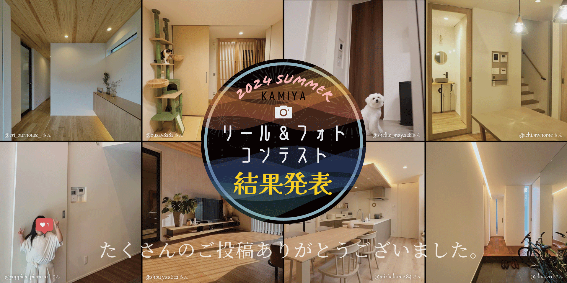 第3回カミヤフォトコン開催結果