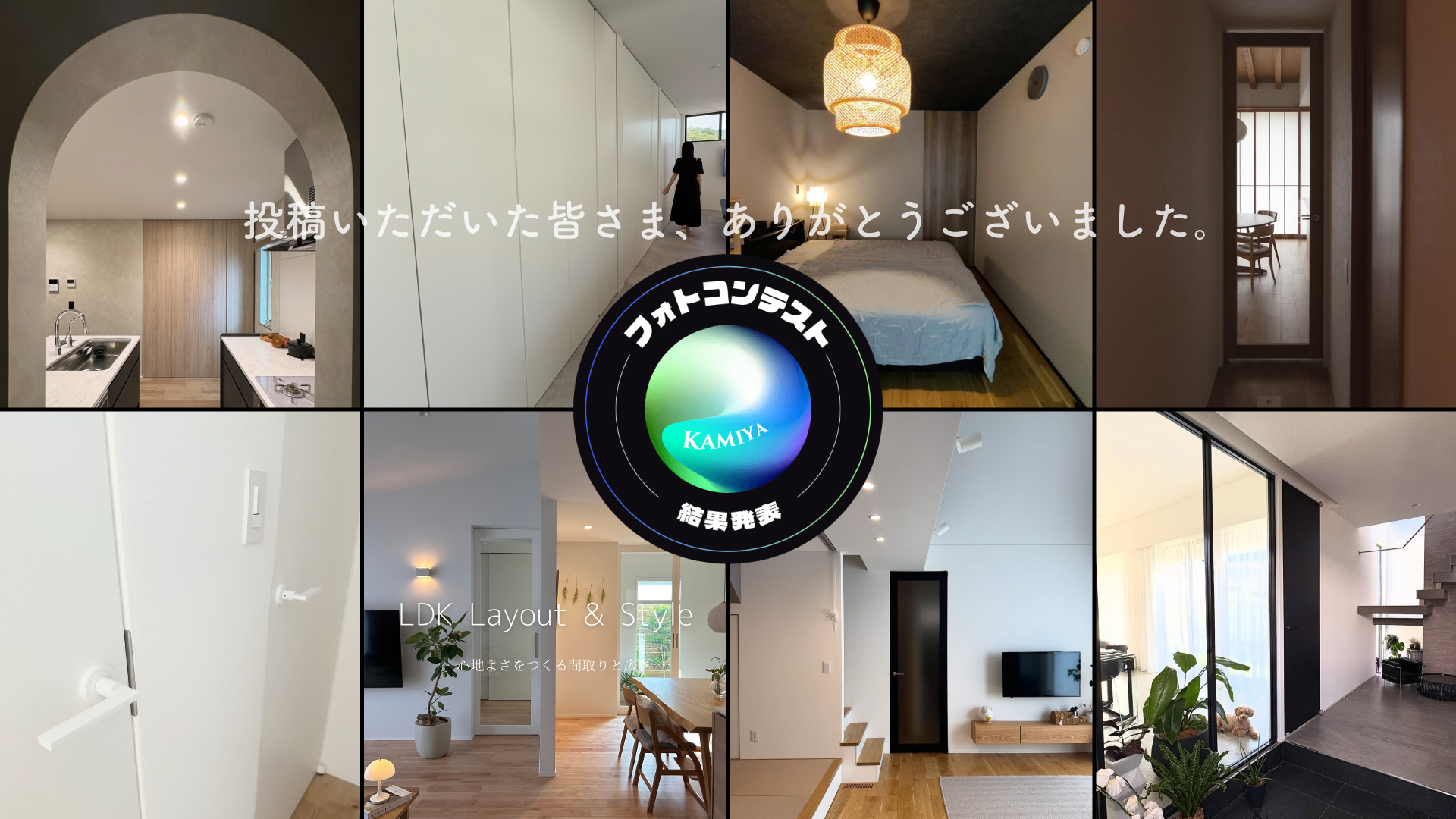 KAMIYAフォトコンテスト2025結果発表