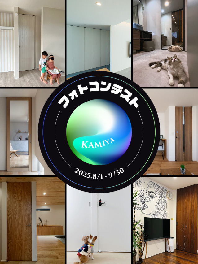 KAMIYAリール&フォトコンテスト開催