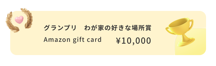 グランプリ