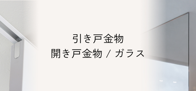 レバーハンドル引手一覧タイトル