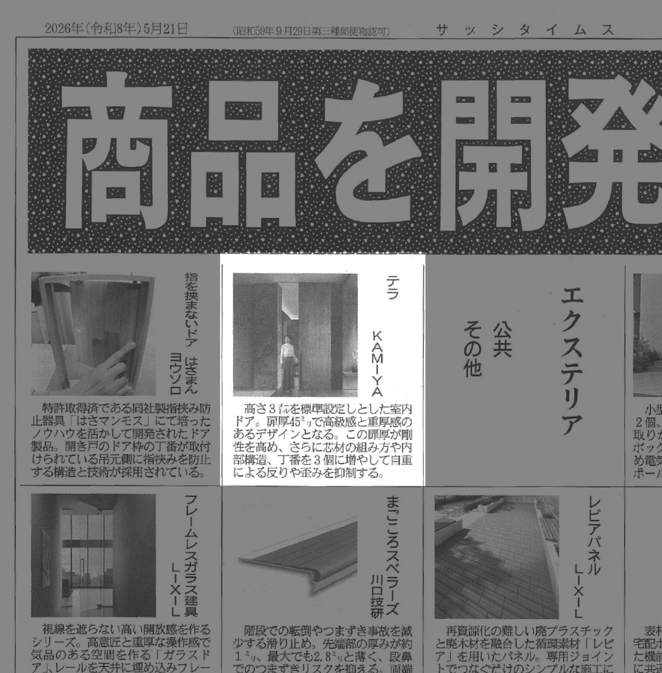 KAMIYAチャンネル CM・動画サイト | - フルハイトドア®