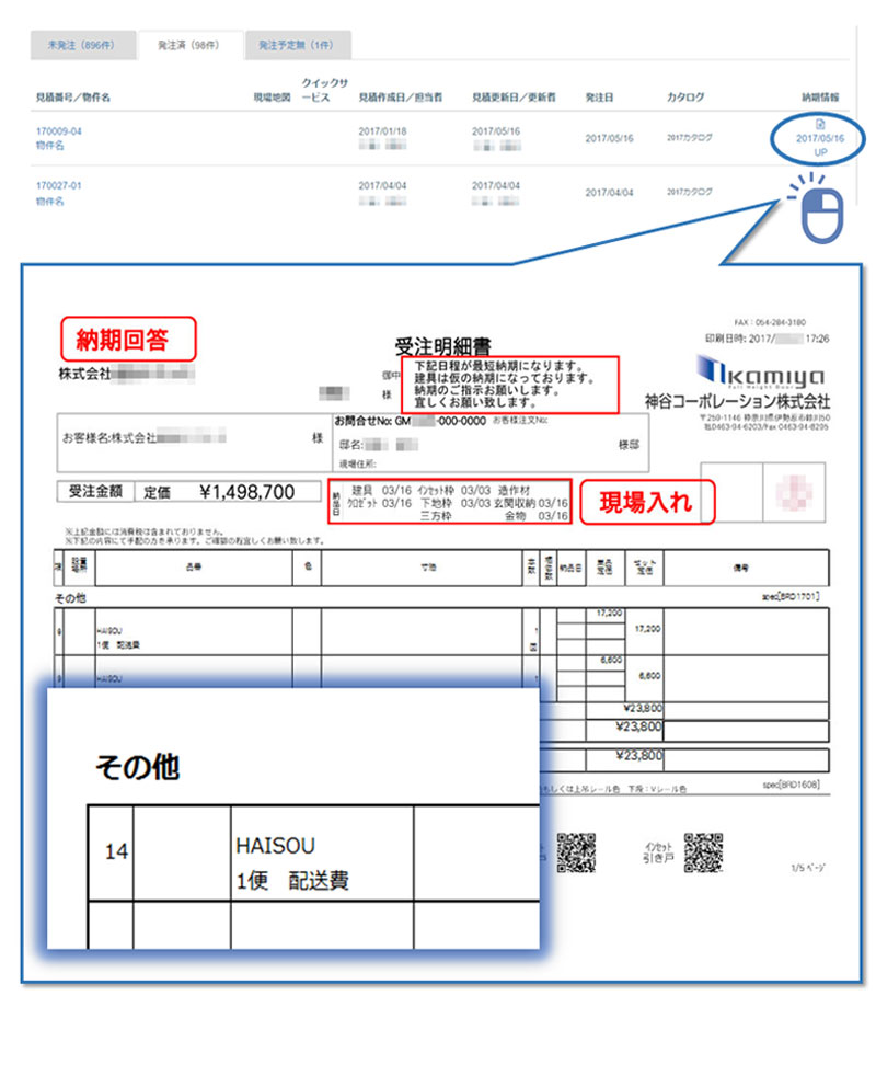 配送費値上げに伴うカムイ見積についてのご案内