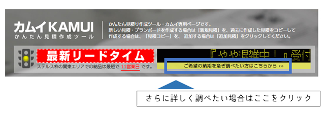 今日注文したらいつ届く？」カムイのTOPページで最新リードタイムが