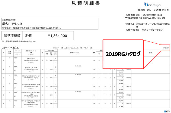 19rgカタログ の有効期限は年4月30日まで かんたん見積り作成ツール カムイ