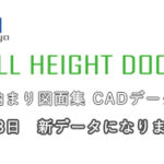 納まり図面集　実寸平面図、姿図のデータが新しくなりました。