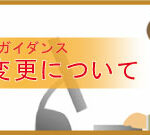 ⾃動音声の変更について