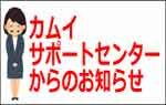 カムイTOP画面の表示崩れについて