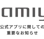 【重要なお知らせ】アプリ不具合のお詫びとご連絡