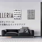News79　＼新商品！／アートドア『GALLERIA』のご紹介