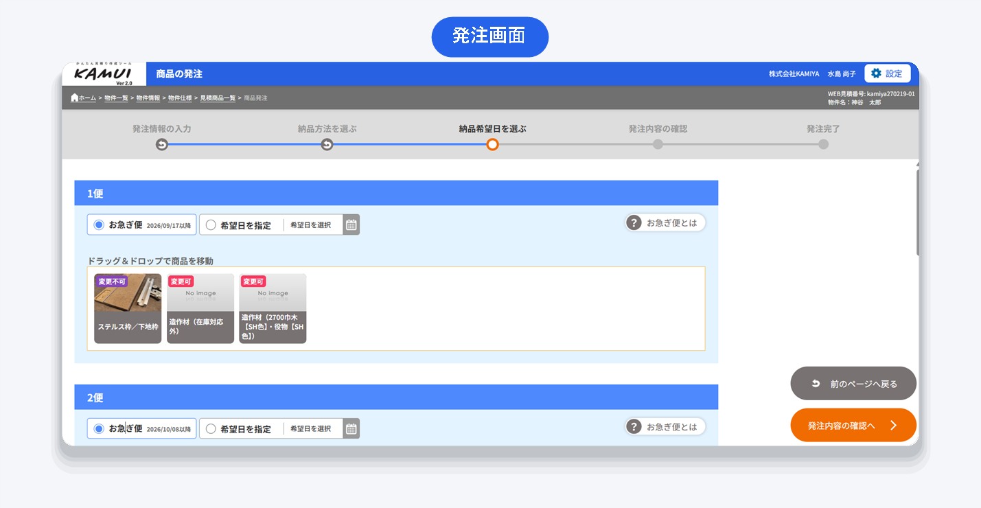 発注画面のスクリーンショット