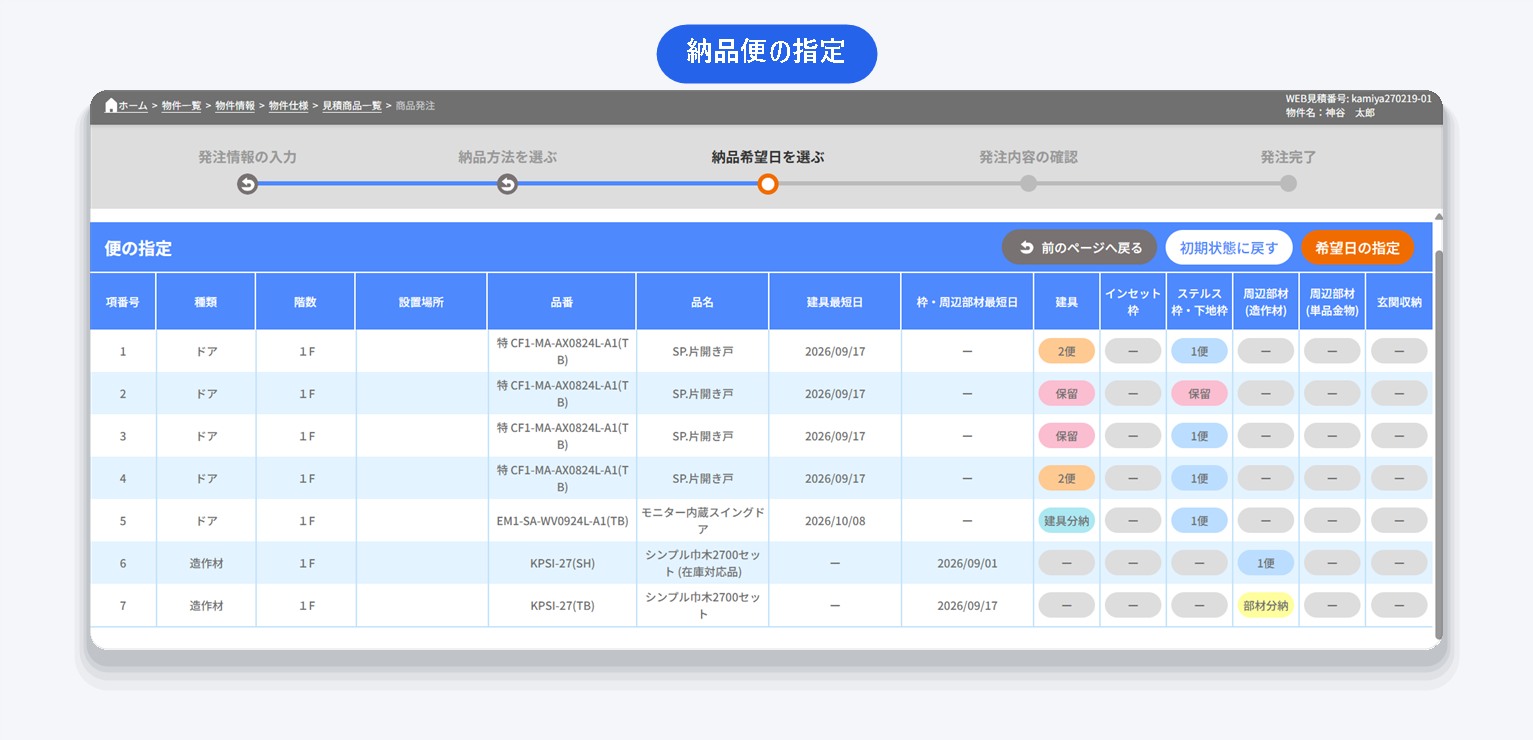 納品便の指定画面