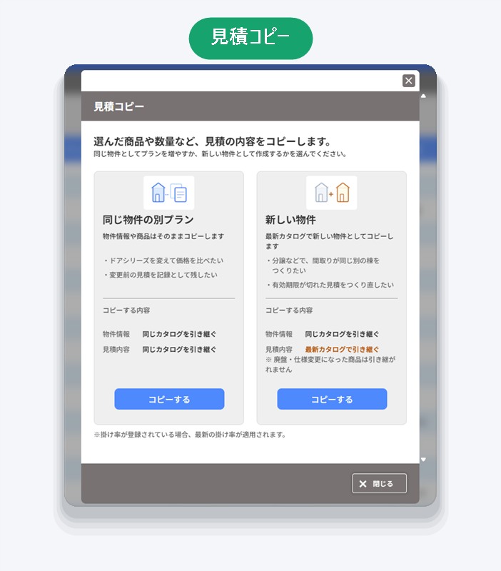 見積コピー機能の画面