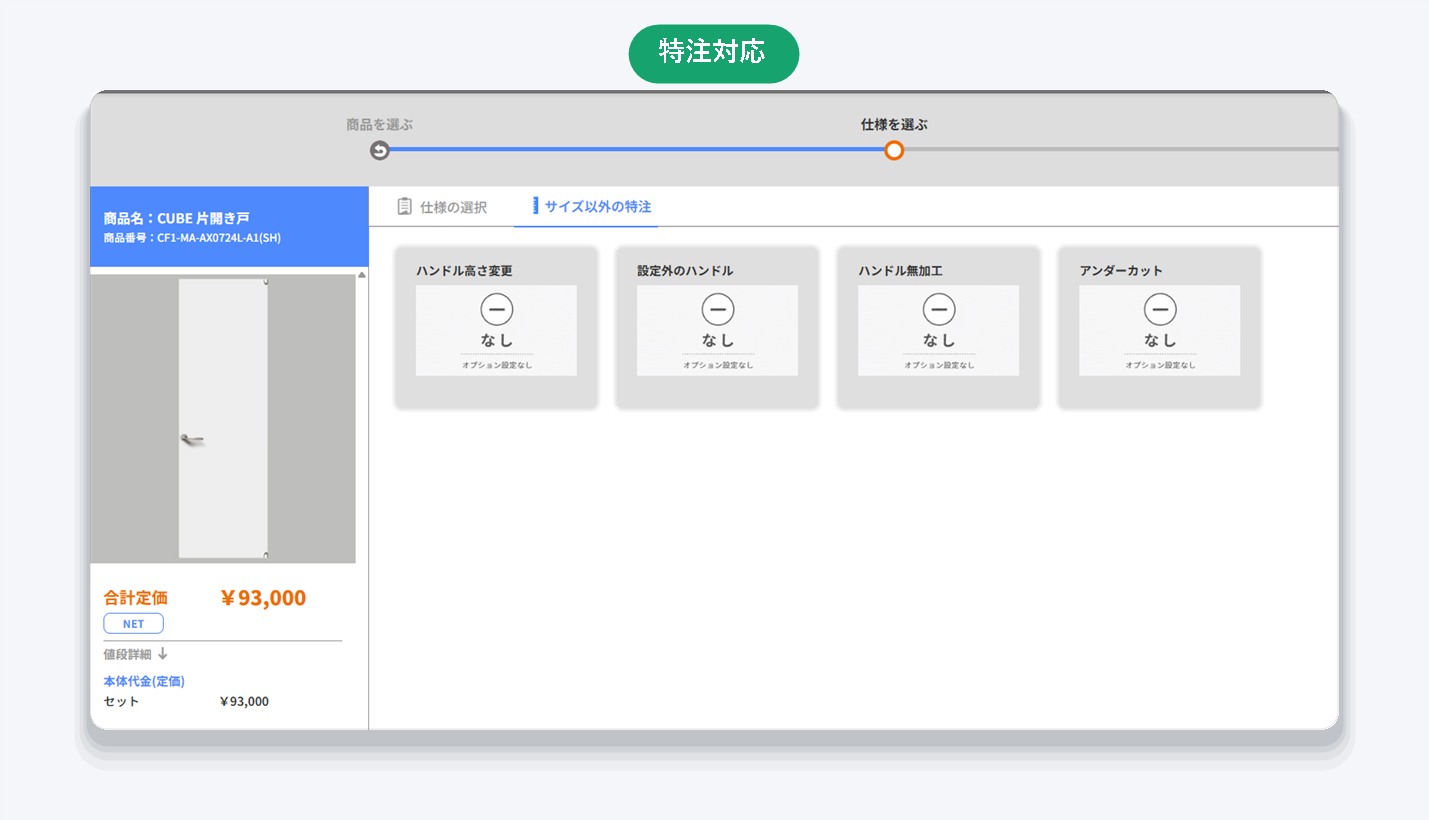 サイズ以外の特注設定画面