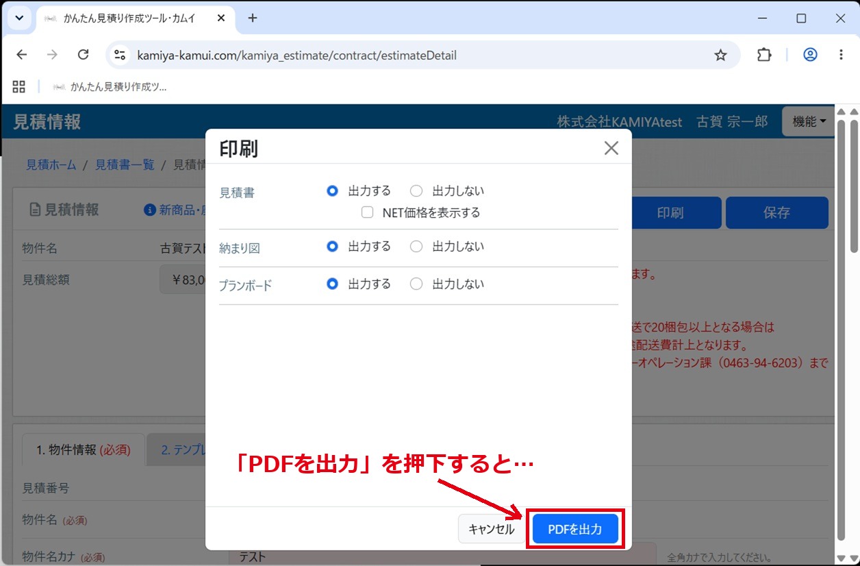 印刷画面でPDFを出力を押下