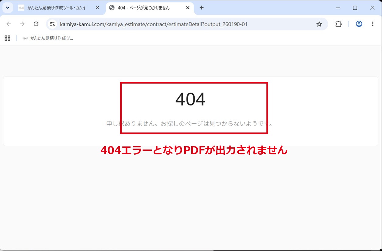 404エラーとなりPDFが出力されない画面