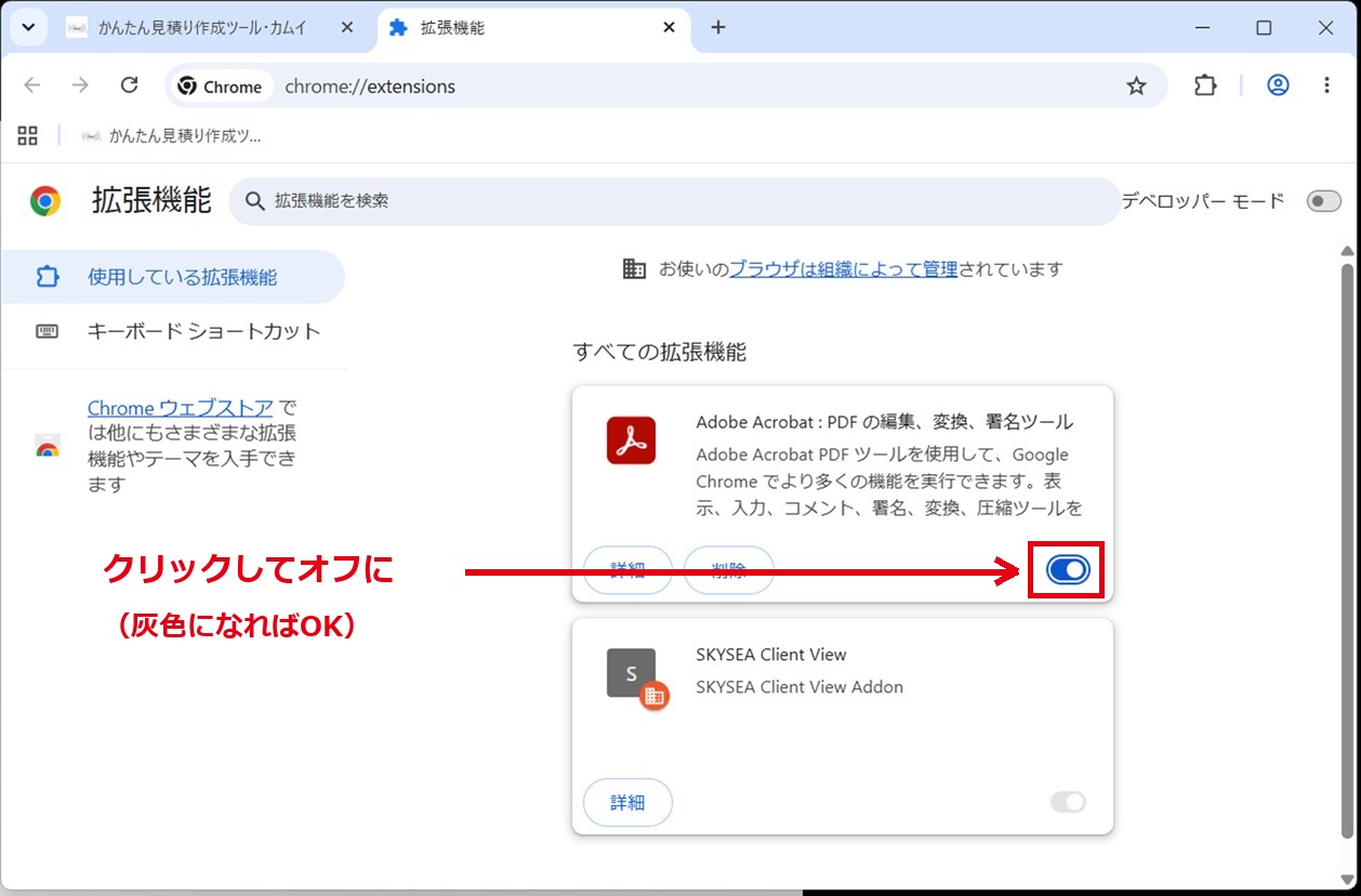 Adobe Acrobatのスライドスイッチをオフにする