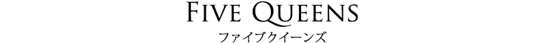FIVE-QUEENS　ロゴ
