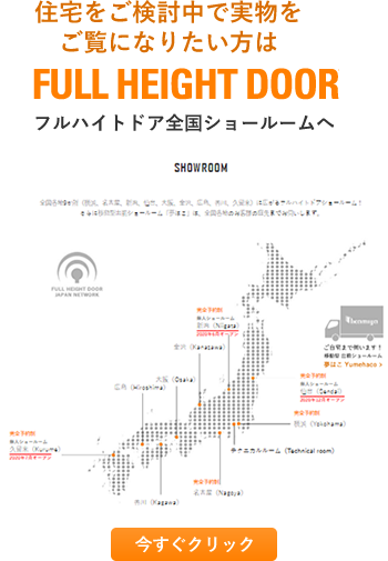 全国ショールームへ