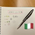 
					イタリアでは仕事をどうやって探しますか？日本と違うイタリアでの就職活動についてのお話