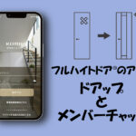 
					もっと知りたい！アプリでできること♪第四弾は「ドアップとメンバーチャット機能」